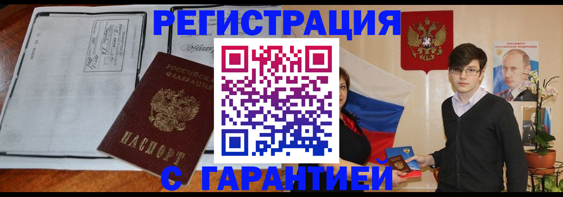 временная прописка в Кропоткине