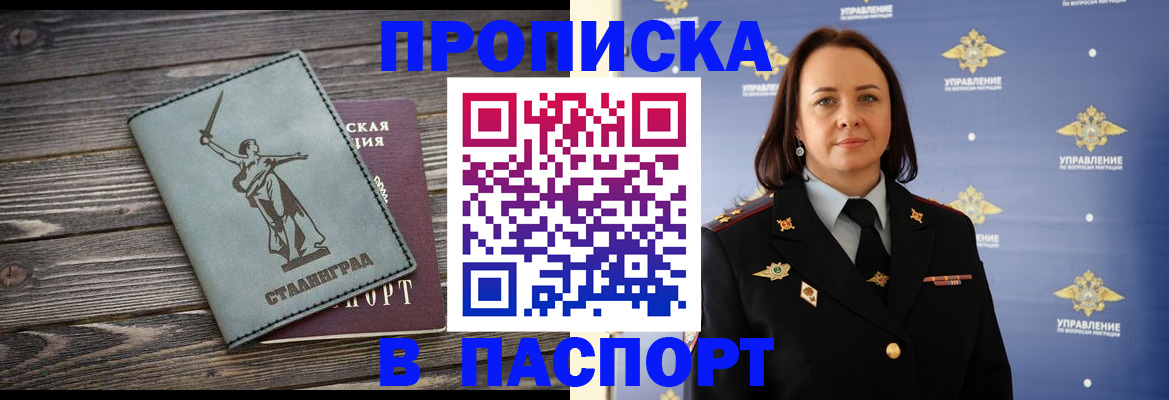 прописка в Кропоткине