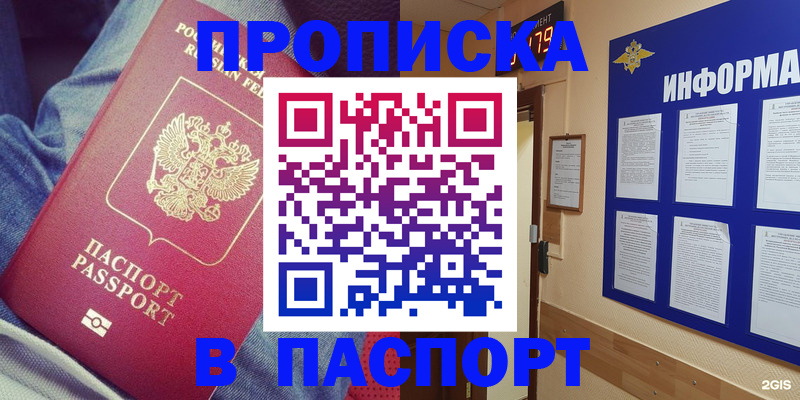 прописка в квартире в Кропоткине